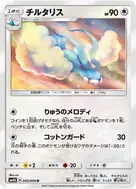 チルタリス U 043/050