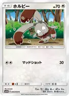 ホルビー C 044/050
