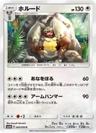 ホルード C 045/050
