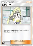 ルザミーネ U 047/050