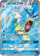 ギャラドスGX SR 051/050