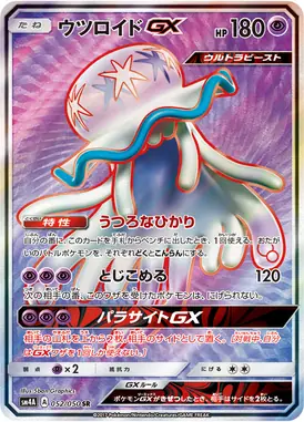 ウツロイドGX SR 052/050