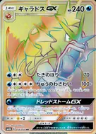 ギャラドスGX HR 056/050