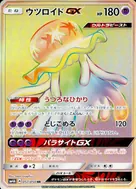 ウツロイドGX HR 057/050