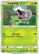 チョボマキ C 005/050
