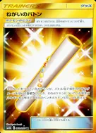 ねがいのバトン UR 060/050