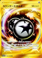 カウンターエネルギー UR 061/050