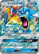 ギャラドスGX RR 008/050