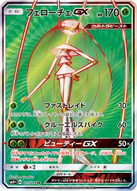 フェローチェGX SR 115/114