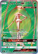 フェローチェGX SR 115/114