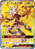 デンジュモクGX SR 116/114