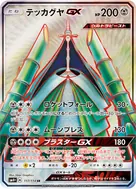 テッカグヤGX SR 117/114