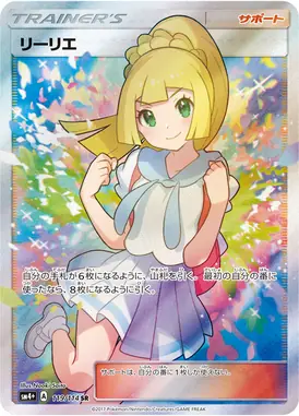 リーリエ SR 119/114