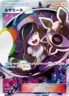 ルザミーネ SR 120/114