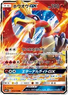 ホウオウGX RR 013/114