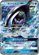 カプ・レヒレGX RR 027/114
