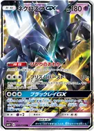 ネクロズマGX RR 050/114