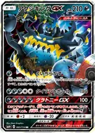 アクジキングGX RR 065/114