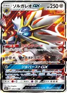 ソルガレオGX RR 070/114