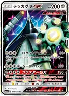 テッカグヤGX RR 071/114