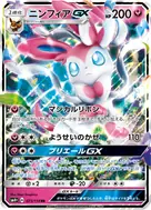 ニンフィアGX RR 073/114