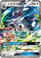 シルヴァディGX RR 086/114