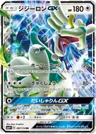 ジジーロンGX RR 087/114