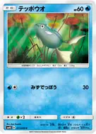 テッポウオ C 011/050