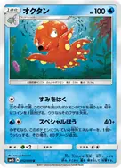 オクタン U 012/050