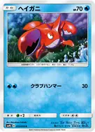ヘイガニ C 013/050