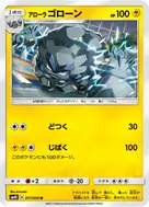 アローラゴローン U 017/050