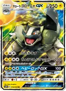 アローラゴローニャGX RR 018/050