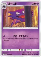 ゴースト C 021/050