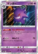 ゲンガー R 022/050