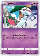チリーン C 023/050