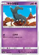 ヤトウモリ C 026/050