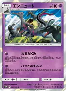 エンニュート R 027/050