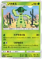 ノクタス U 002/050
