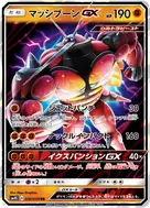 マッシブーンGX RR 030/050