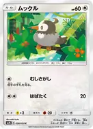 ムックル C 038/050
