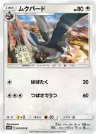 ムクバード C 039/050