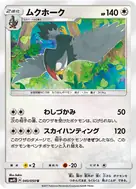 ムクホーク U 040/050