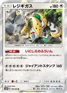 レジギガス R 041/050