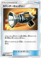 カウンターキャッチャー U 046/050
