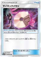 サイキックメモリ U 048/050