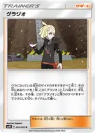 グラジオ U 050/050
