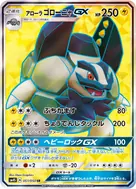 アローラゴローニャGX SR 051/050