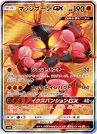マッシブーンGX SR 052/050