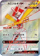 カミツルギGX SR 053/050