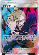 グラジオ SR 055/050